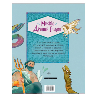 Мифы Древней Греции.