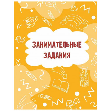Годовой курс занятий для детей от 3 до 4 лет. 64 наклейки.