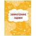 Годовой курс занятий для детей от 3 до 4 лет. 64 наклейки.