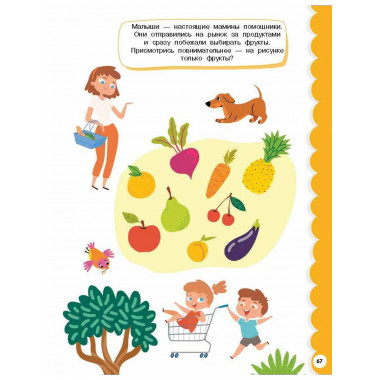 Годовой курс занятий для детей от 3 до 4 лет. 64 наклейки.