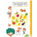 Годовой курс занятий для детей от 3 до 4 лет. 64 наклейки.