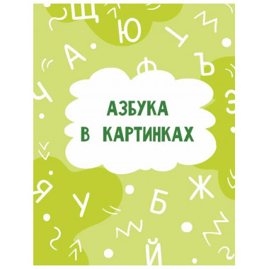Годовой курс занятий для детей от 3 до 4 лет. 64 наклейки.