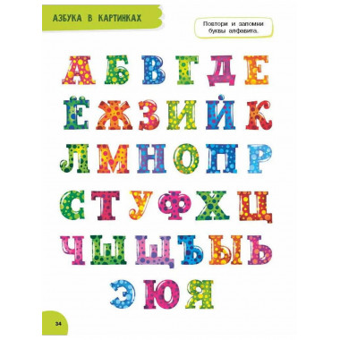 Годовой курс занятий для детей от 3 до 4 лет. 64 наклейки.