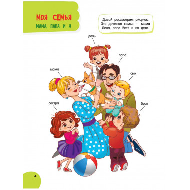 Годовой курс занятий для детей от 1 до 3 лет. 64 наклейки.