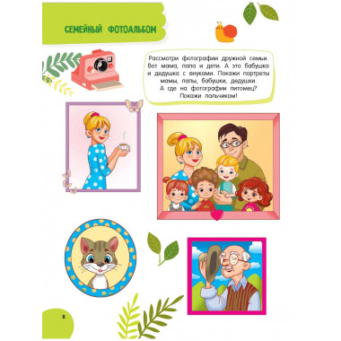 Годовой курс занятий для детей от 1 до 3 лет. 64 наклейки.