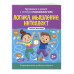 Логика, мышление, интеллект. 5+.
