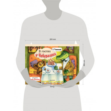 В гостях у Чебурашки.