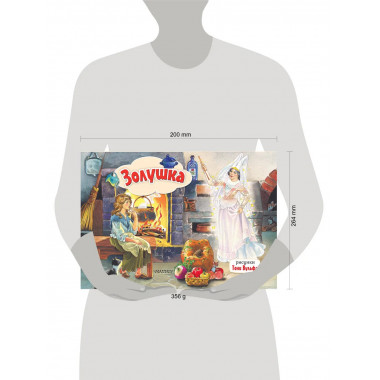 Золушка. Рис. Т. Вульфа.