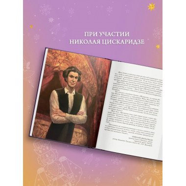 Мозаика. Балет. Щелкунчик.