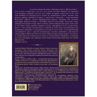 Мозаика. Балет. Щелкунчик.