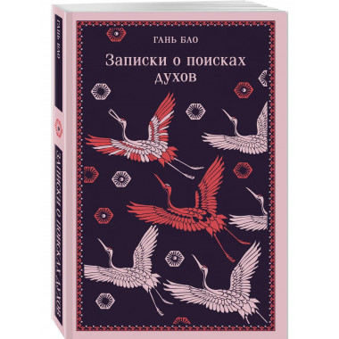 Записки о поисках духов.
