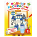 Робокар Поли придёт на помощь.