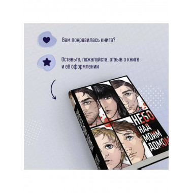 Небо над моим домом.