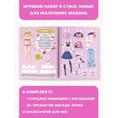 Аниме girl. Создай свой образ в стиле аниме!.