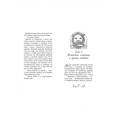 Зачарованная лестница (#1).