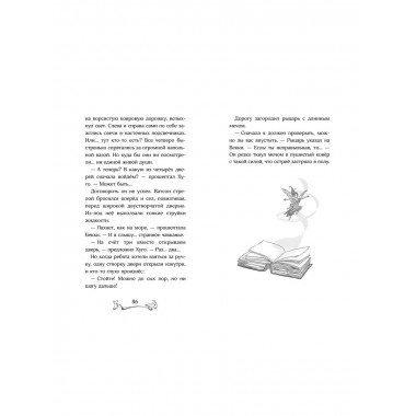 Зачарованная лестница (#1).