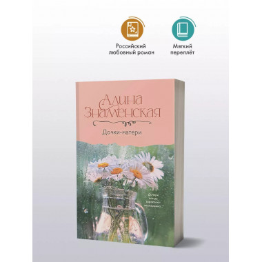 Дочки-матери.