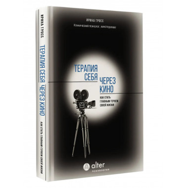 Терапия себя через кино.