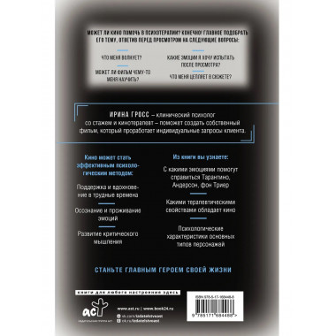 Терапия себя через кино.