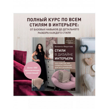 Стили в дизайне интерьера.