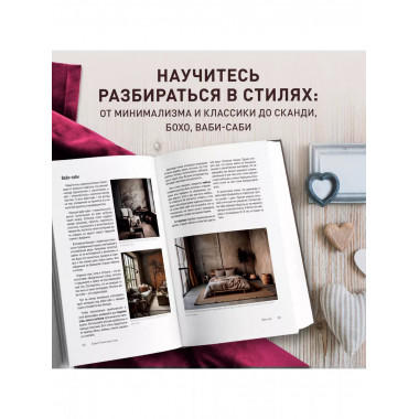 Стили в дизайне интерьера.