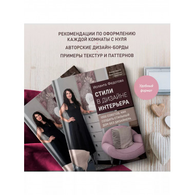 Стили в дизайне интерьера.