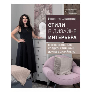Стили в дизайне интерьера.