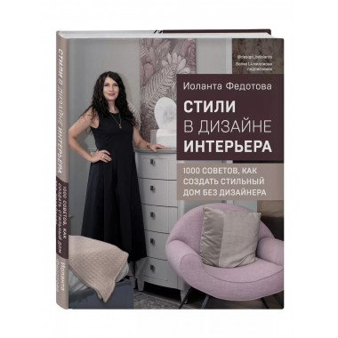 Стили в дизайне интерьера.