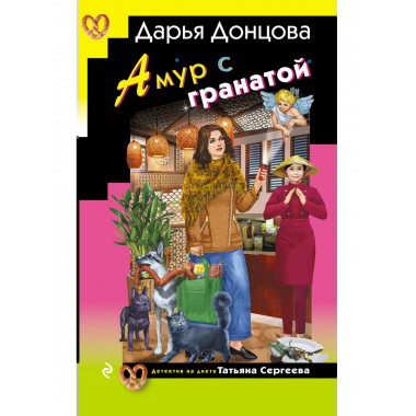 Амур с гранатой.
