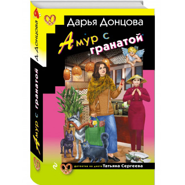 Амур с гранатой.