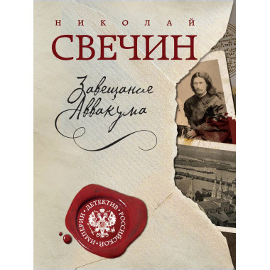 Завещание Аввакума.