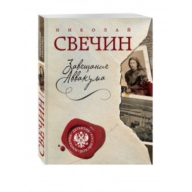 Завещание Аввакума.