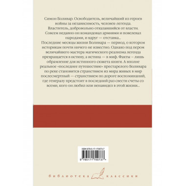 Генерал в своем лабиринте.