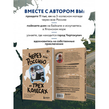 Через всю Россию на трех колесах!