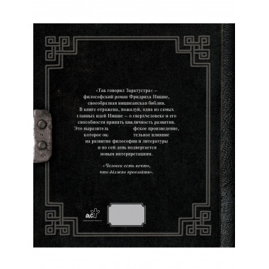 Так говорил Заратустра.