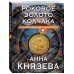 Роковое золото Колчака.