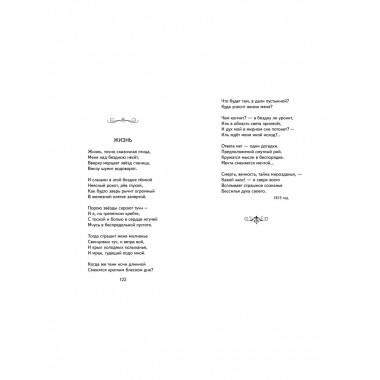 Я пришёл к тебе с приветом... . Стихи русских поэтов (ил. В.