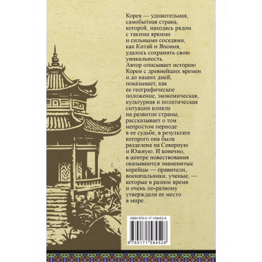 Корея. Полная история.
