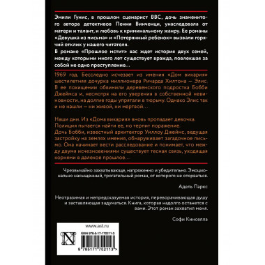 Прошлое мстит.