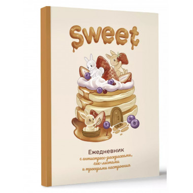 Sweet-ежедневник.