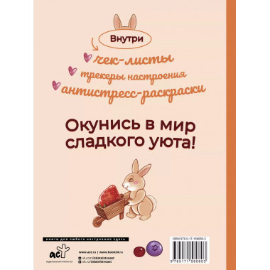 Sweet-ежедневник.