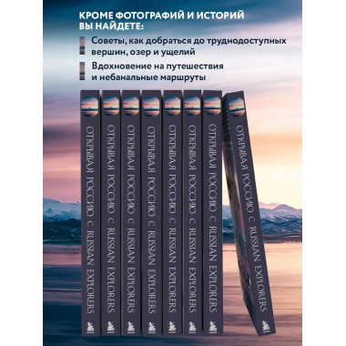 Открывая Россию. Самые красивые места нашей страны глазами ф