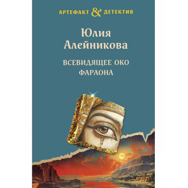 Всевидящее око фараона.