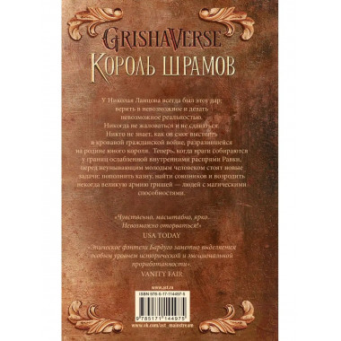 Король шрамов.