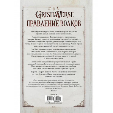 Правление волков.