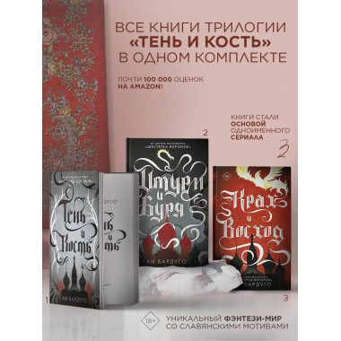 Тень и кость.