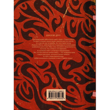 Король и Шут. Незавершенные истории. Старая книга II..