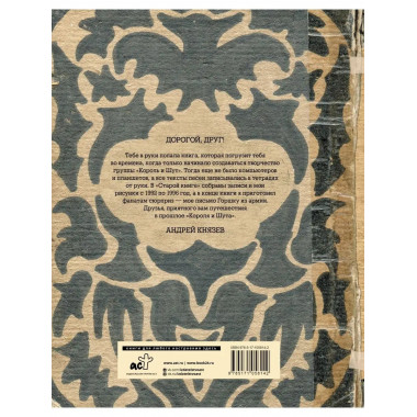 Король и Шут. Старая книга.