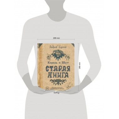 Король и Шут. Старая книга.