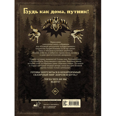 Сказочный мир Шута.